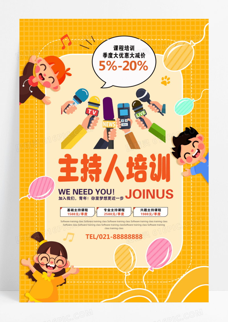 主持人培训班卡通创意海报设计