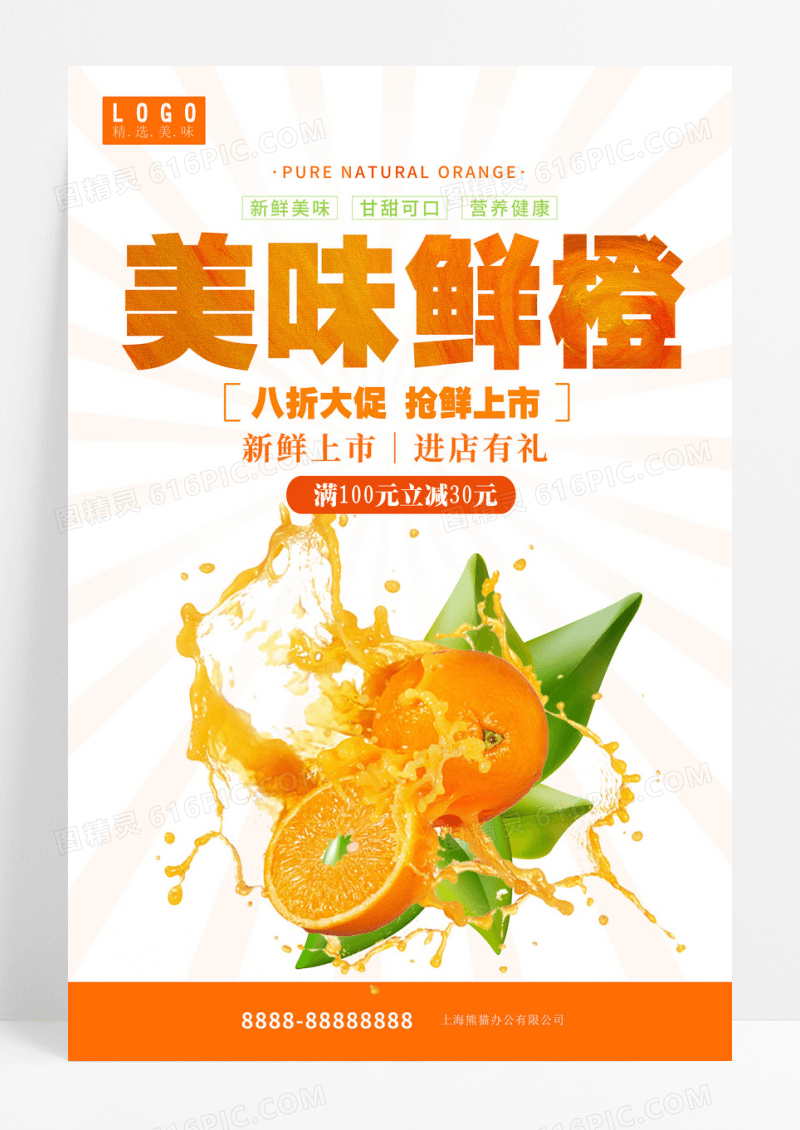 美味鲜橙黄色卡通插画美味鲜橙水果促销海报