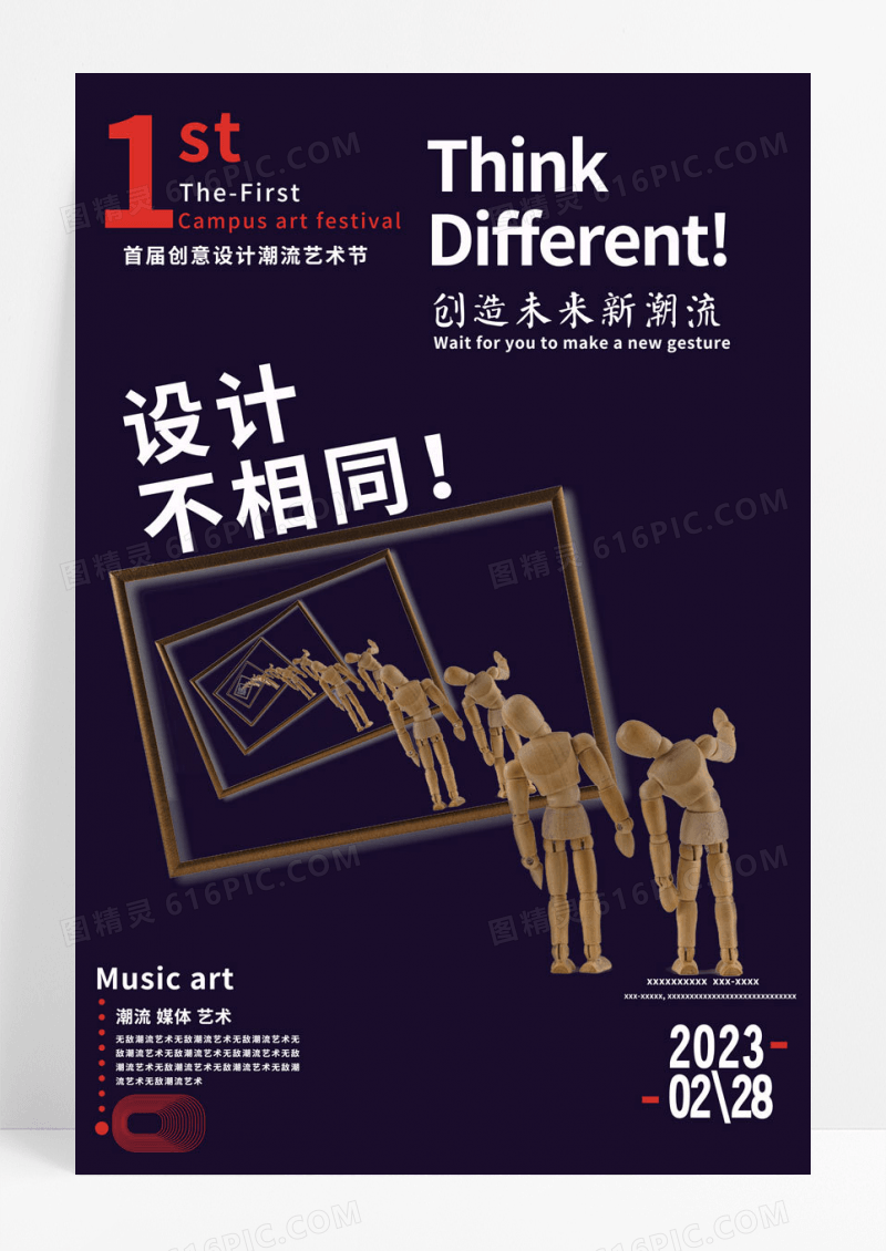 抽象酸性设计艺术节海报