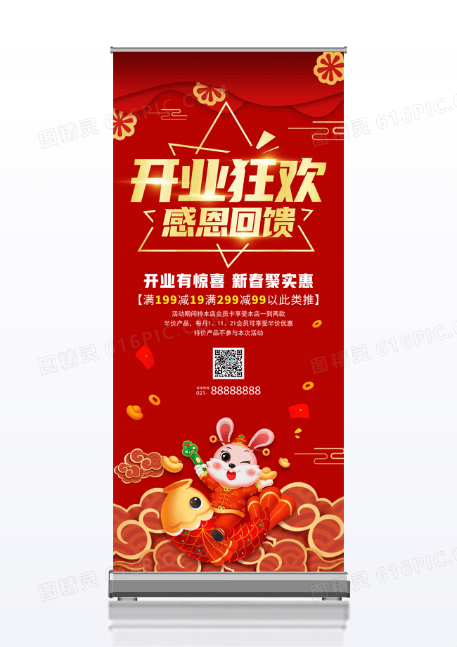 开业狂欢新年促销年货节展架