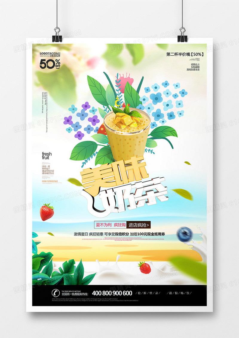 简洁大气奶茶海报设计
