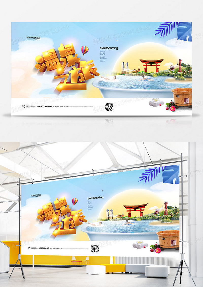 创意时尚温泉之旅日式温泉展板设计