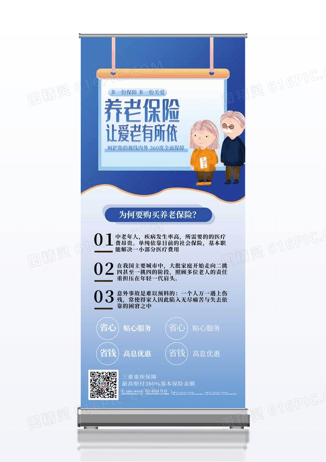 养老保险金融投资展架设计