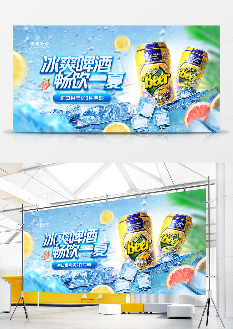 清凉夏日果啤啤酒促销展板