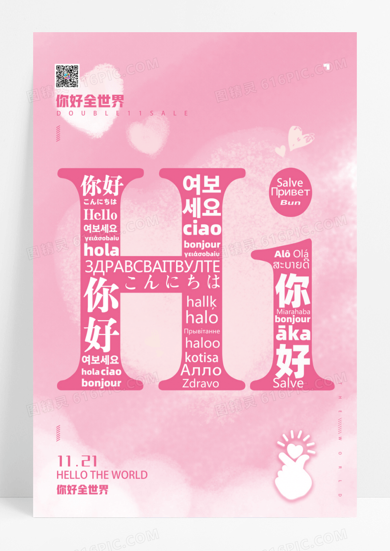 粉色温馨世界问候日文字版公益海报