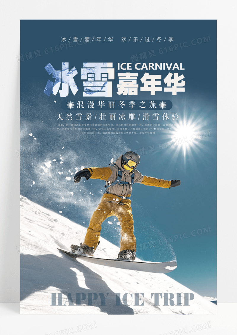简约蓝色冰雪嘉年华旅游海报
