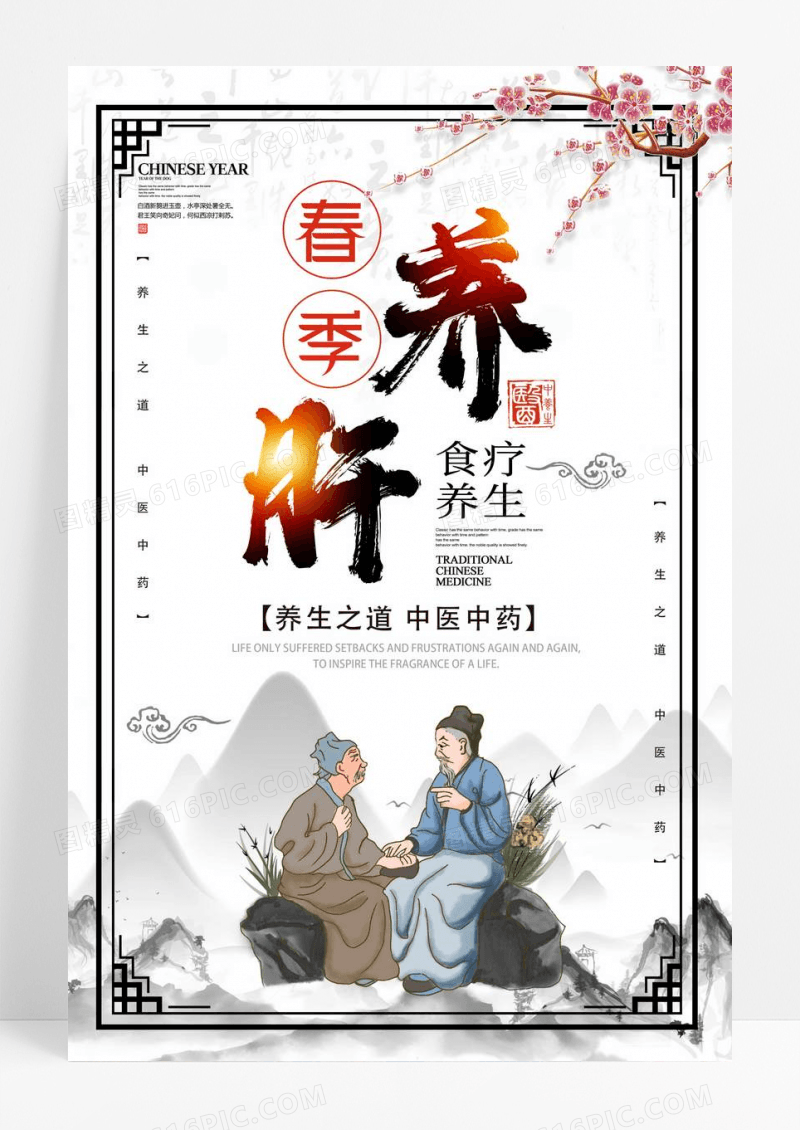中国风灰色水墨风春养生春季养生宣传海报