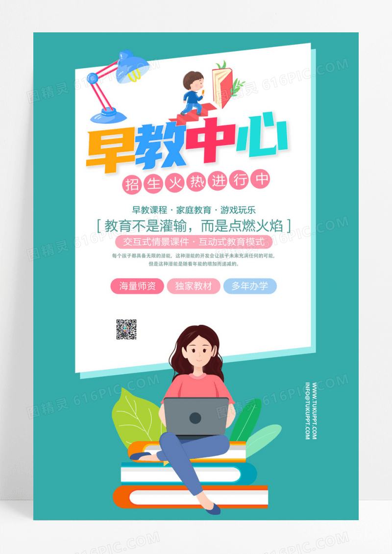  蓝色插画早教中心宝宝的乐园春季招生海报