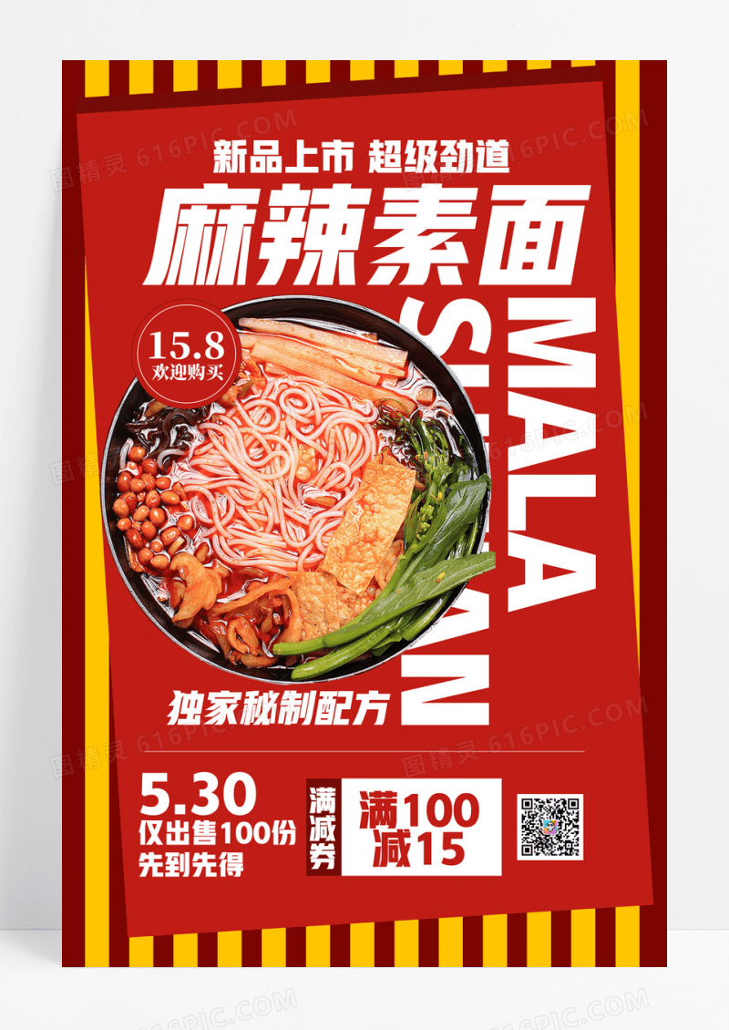 红色时尚大气简约新品面条面条海报