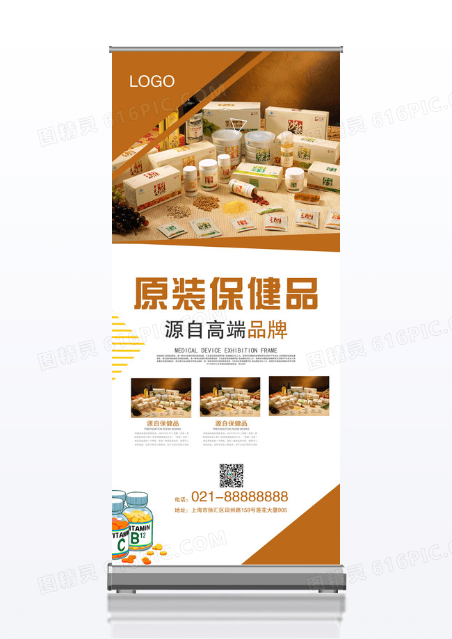 原装保健品x展架设计