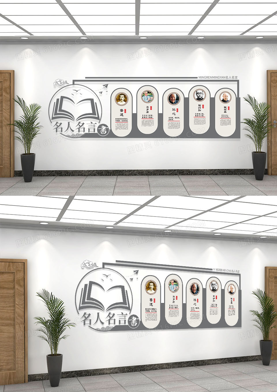 简约名人名言宣传校园文化墙图片免费下载_高清PNG素材_编号1y7uwq2p1_图精灵