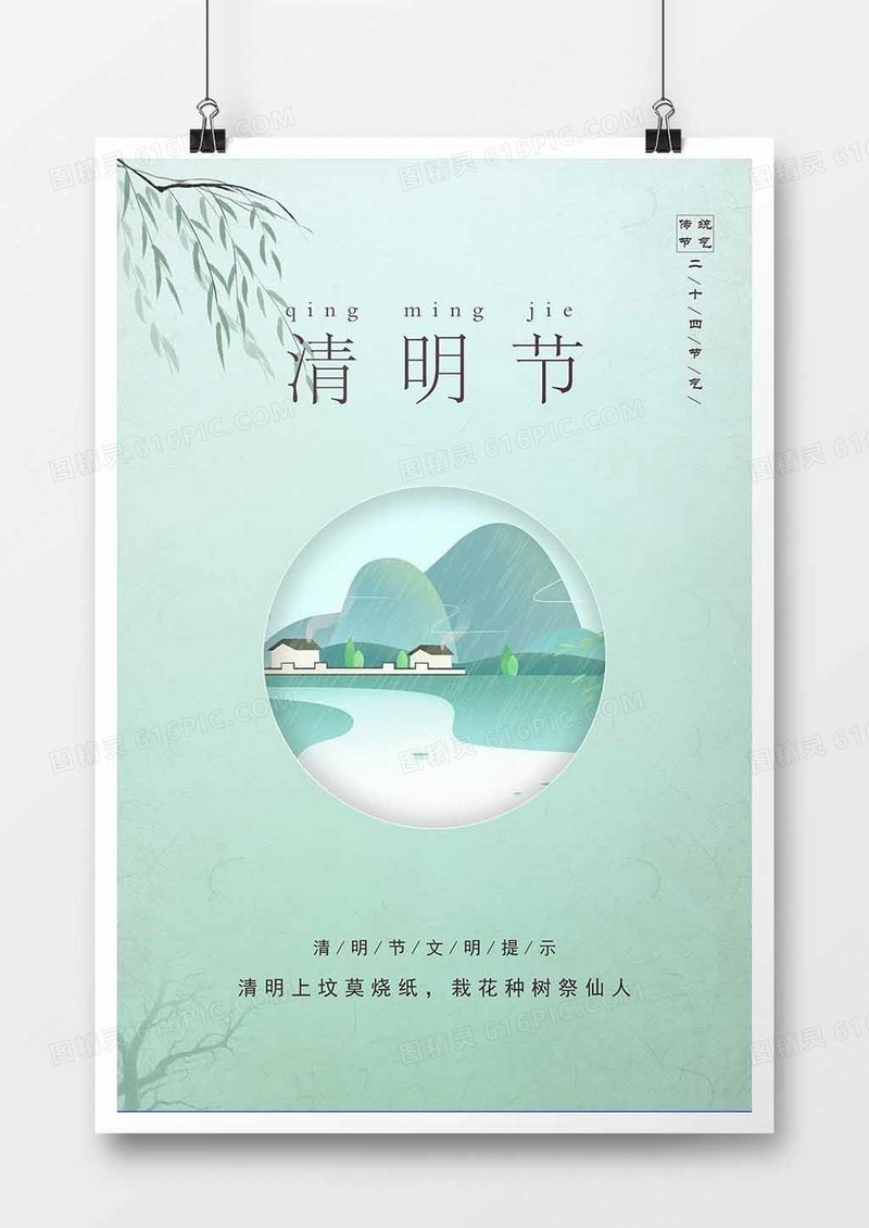 清新插画简约清明节海报