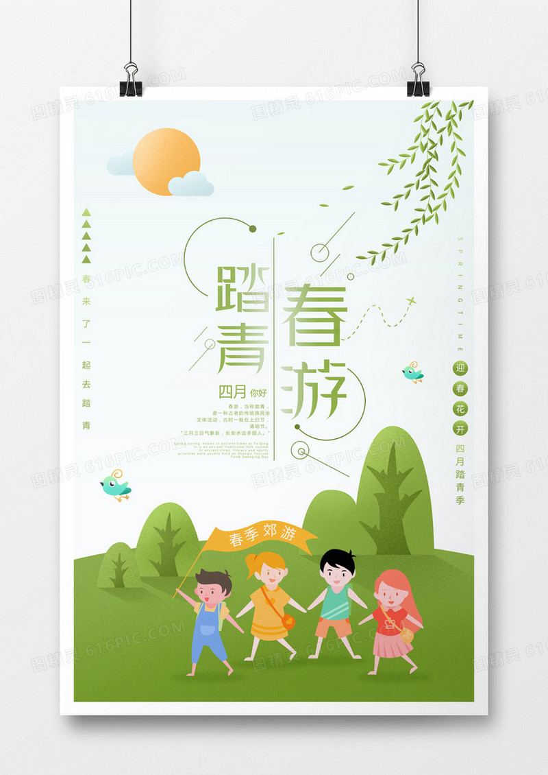 四月清明踏青季海报
