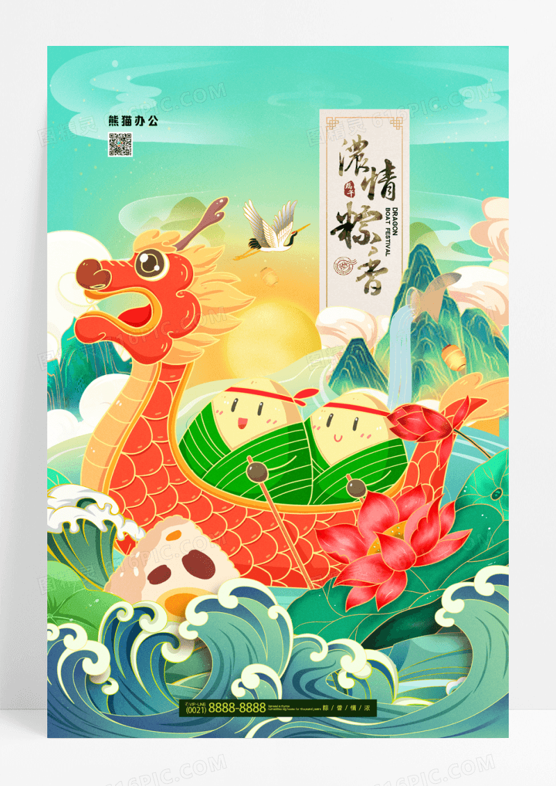 手绘国潮风浓情粽香端午节宣传海报