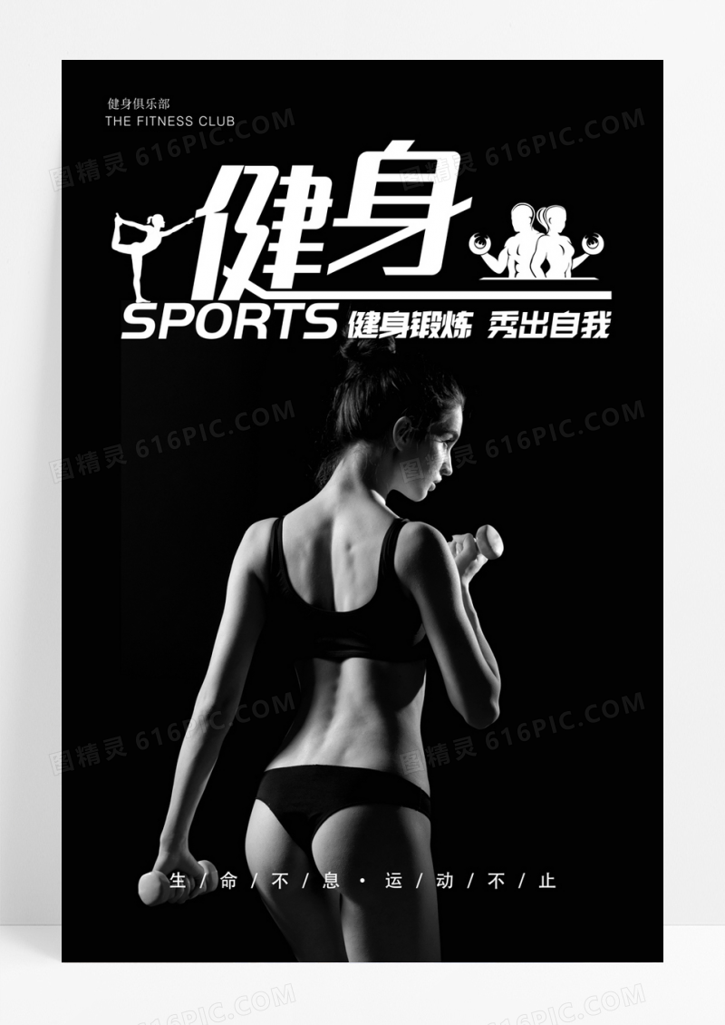 简洁大气健身房海报