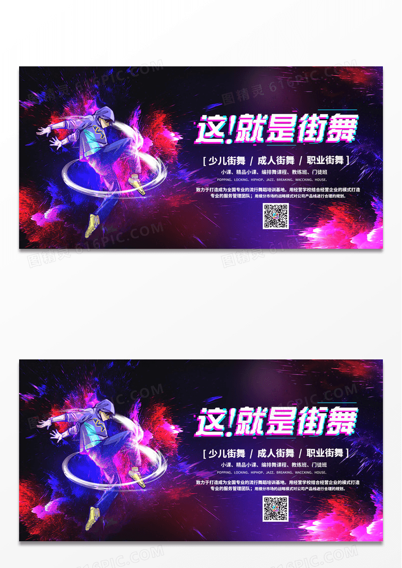 这就是街舞嘻哈舞现代舞蹈街舞展板设计
