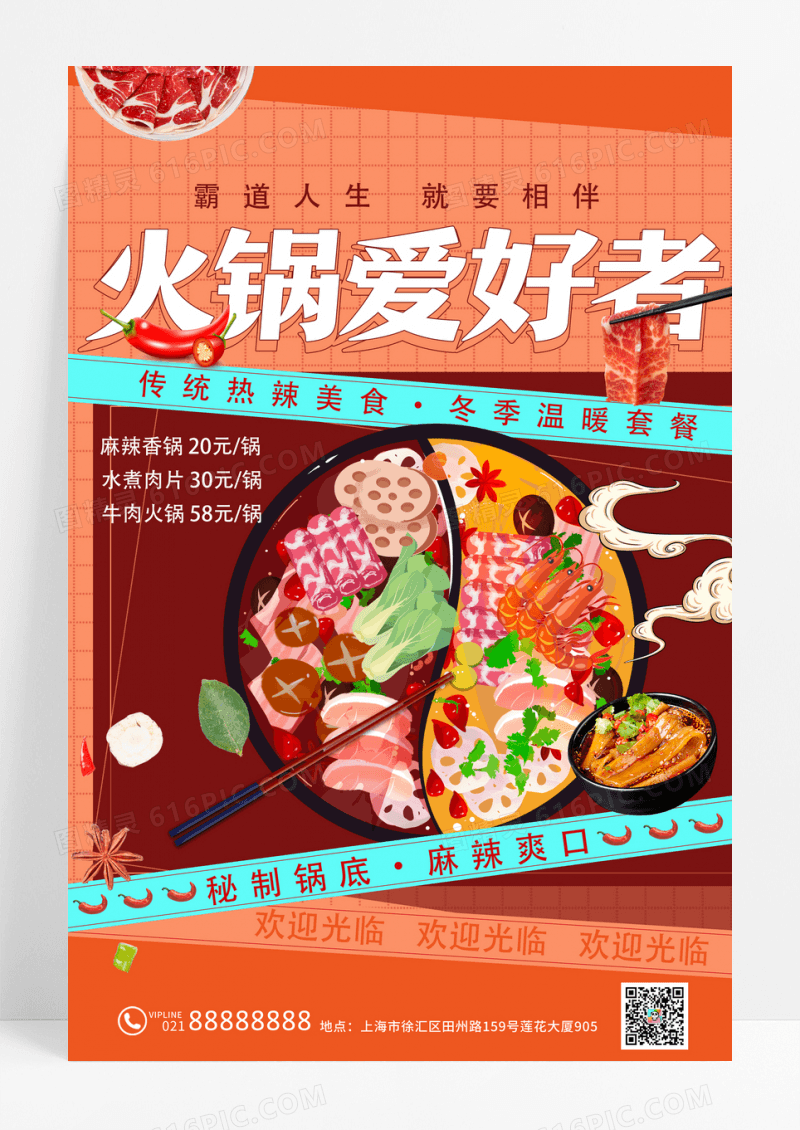 创意火锅爱好者美食海报
