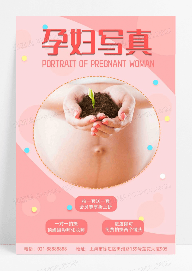 粉色温馨小清新渐变孕妇写真摄影影像海报