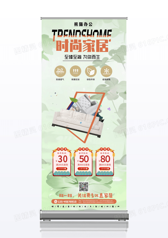 绿色时尚家居活动宣传展架设计