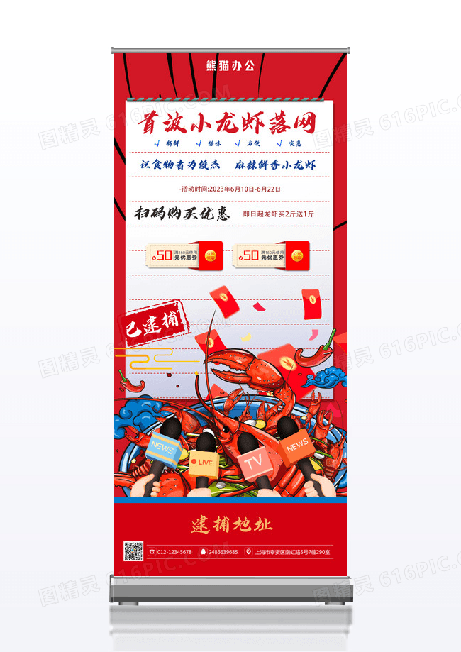 中国红复古简约首波小龙虾落网美食展架