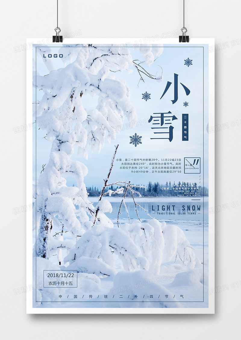 小雪二十四节气海报