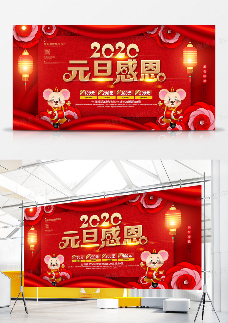 红色创意元旦感恩展板设计