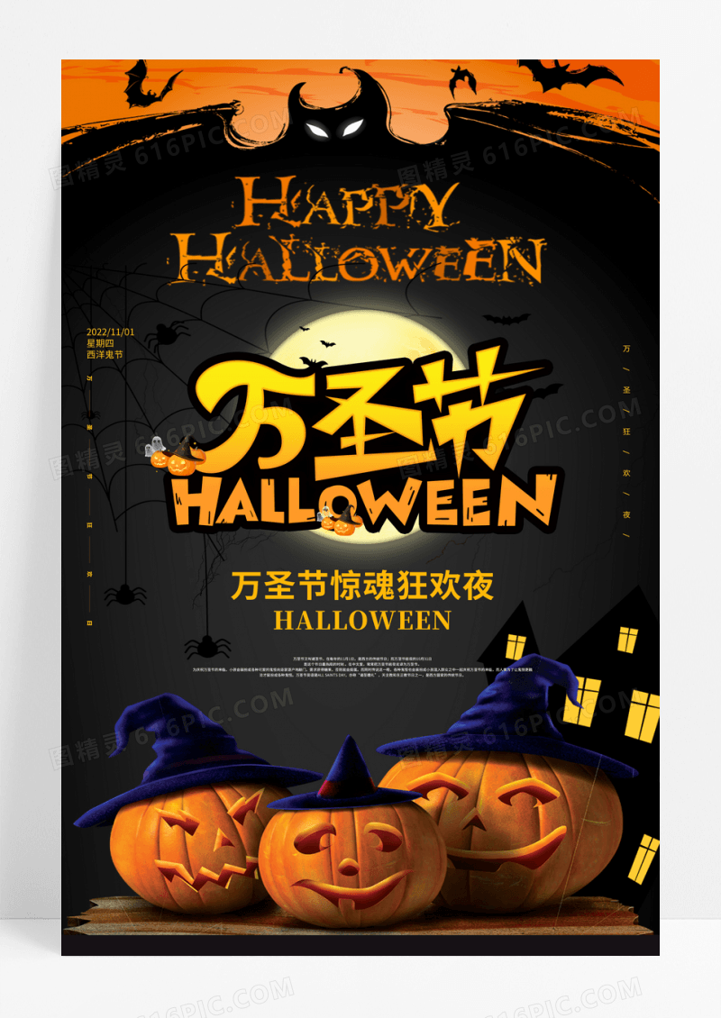 万圣节不给糖就捣蛋促销海报