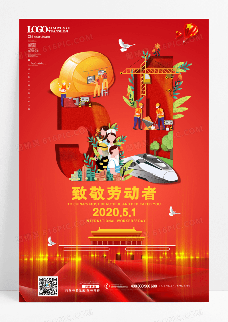立体党建风五一劳动节宣传海报