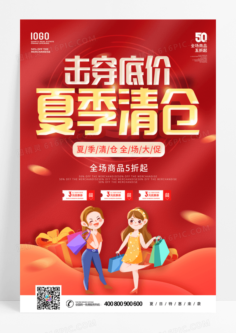 蓝色夏季清仓换季清仓夏日钜惠夏天促销海报