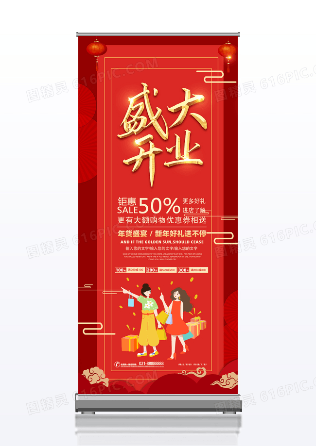 大气红色喜庆简约新店开业展架