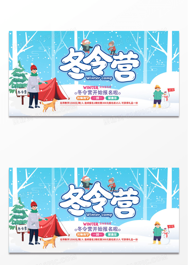 简约蓝色时尚冬令营招生展板设计
