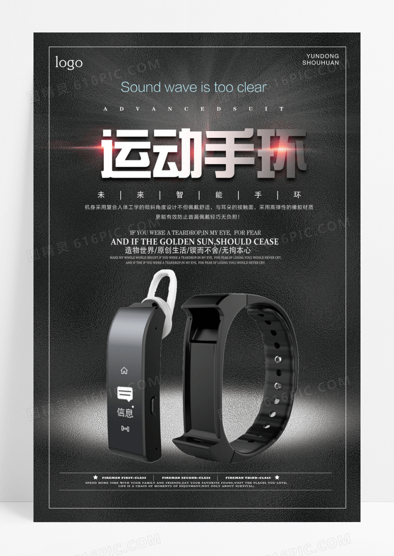 简约黑色大气智能运动手环促销宣传海报