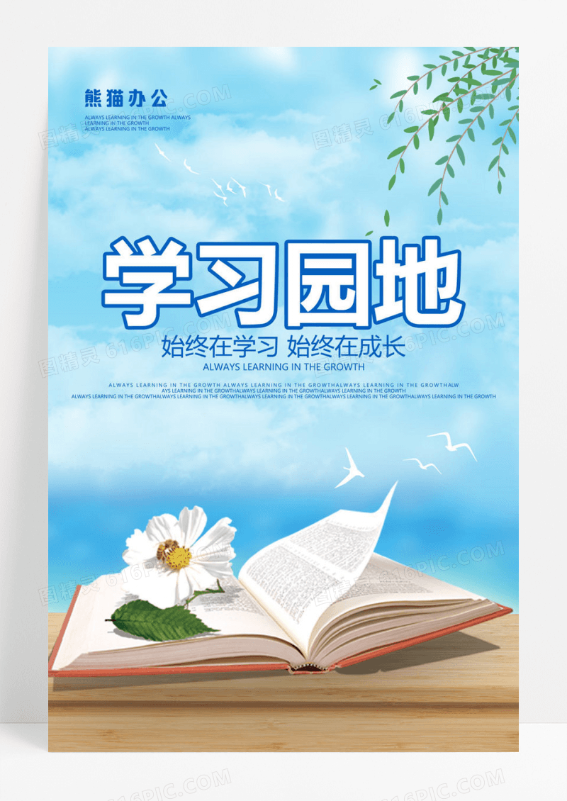 蓝色简约学习园地展板
