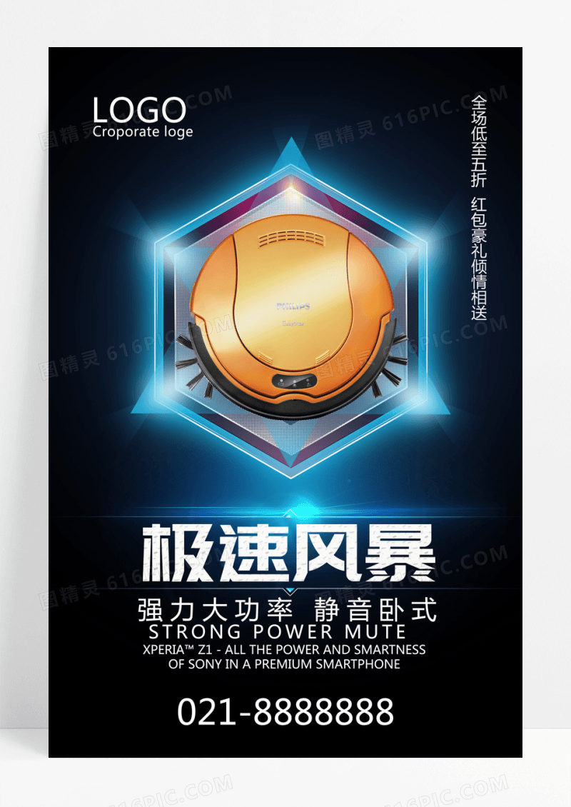  吸尘器宣传促销海报