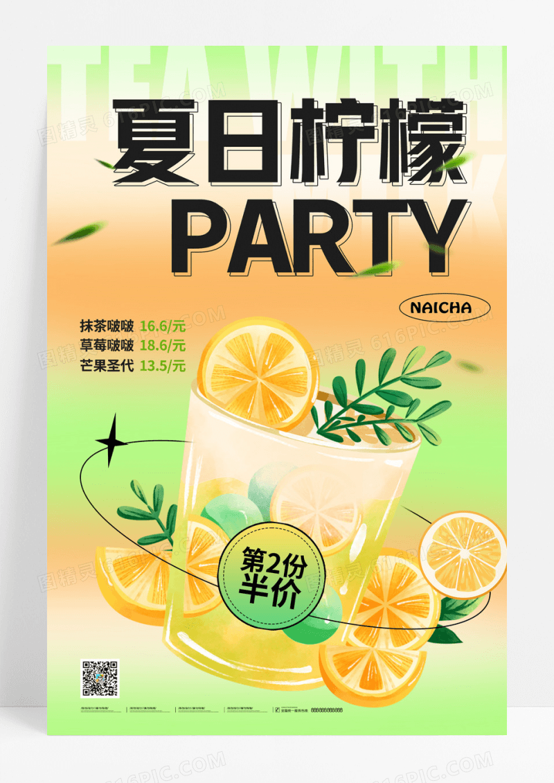 夏日柠檬创意冷饮促销海报设计