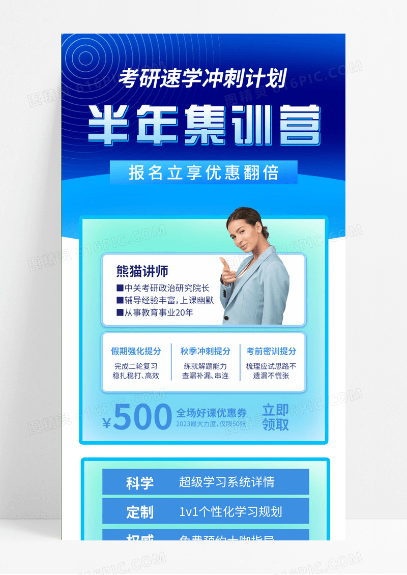 考研冲刺班培训课程蓝色手机UI海报
