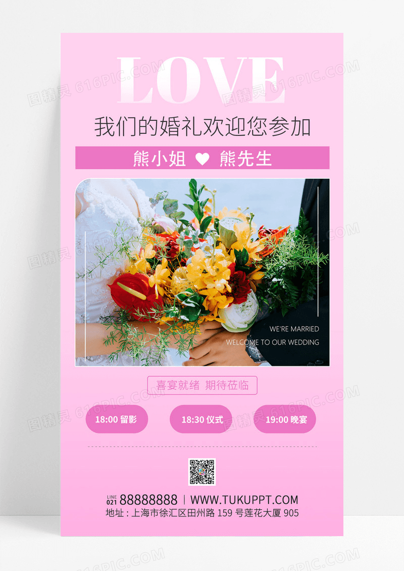紫色渐变婚礼婚庆结婚现场文案手机海报