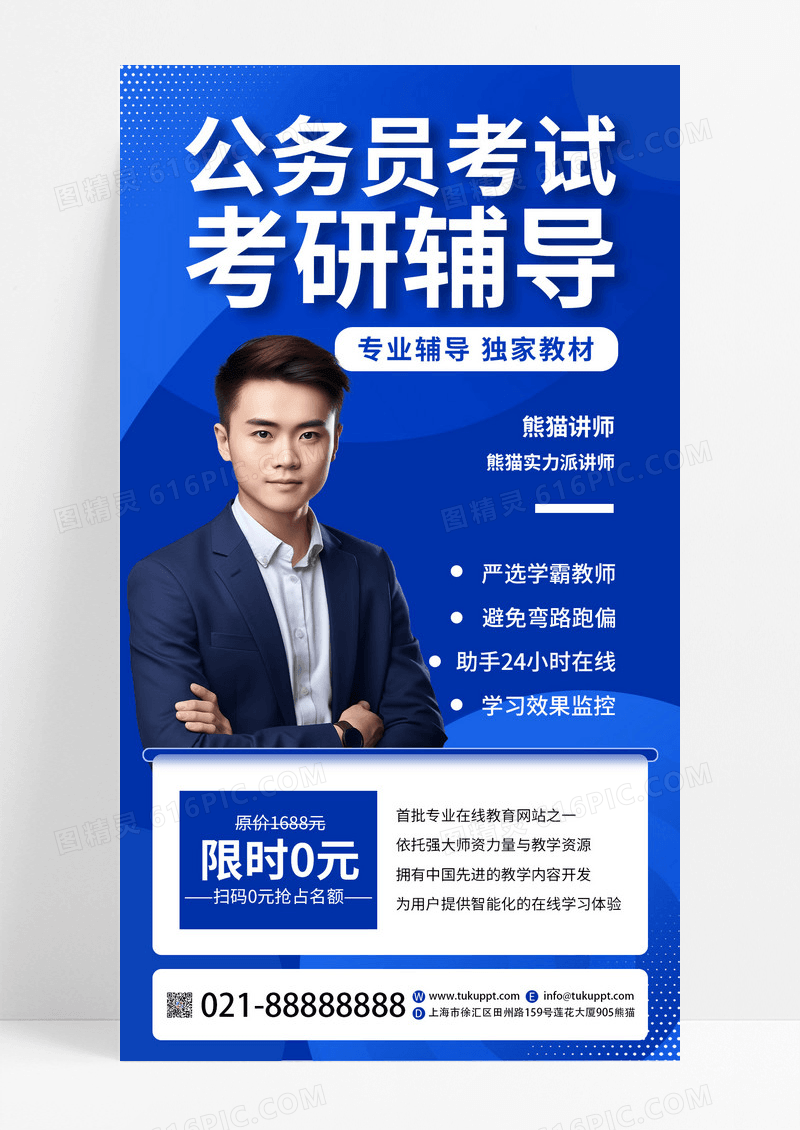 蓝色公务员考研辅导班蓝色简约手机海报手机文案海报