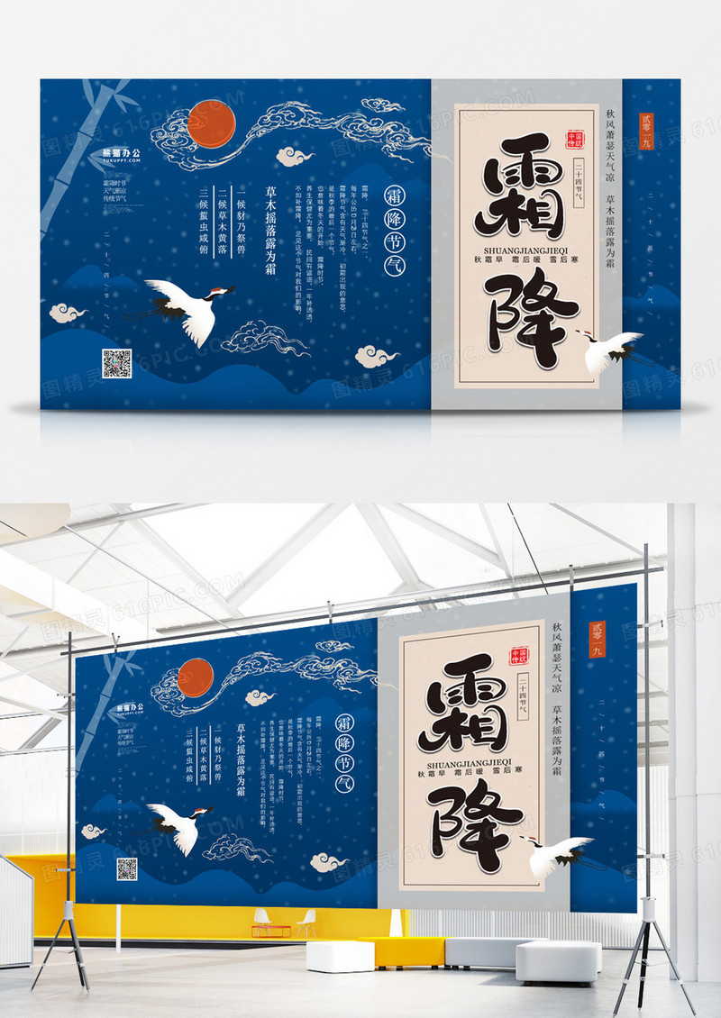 二十四节气霜降新中式展板