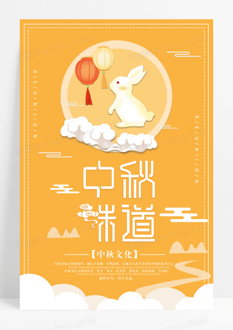 剪纸风中秋味道节日宣传海报
