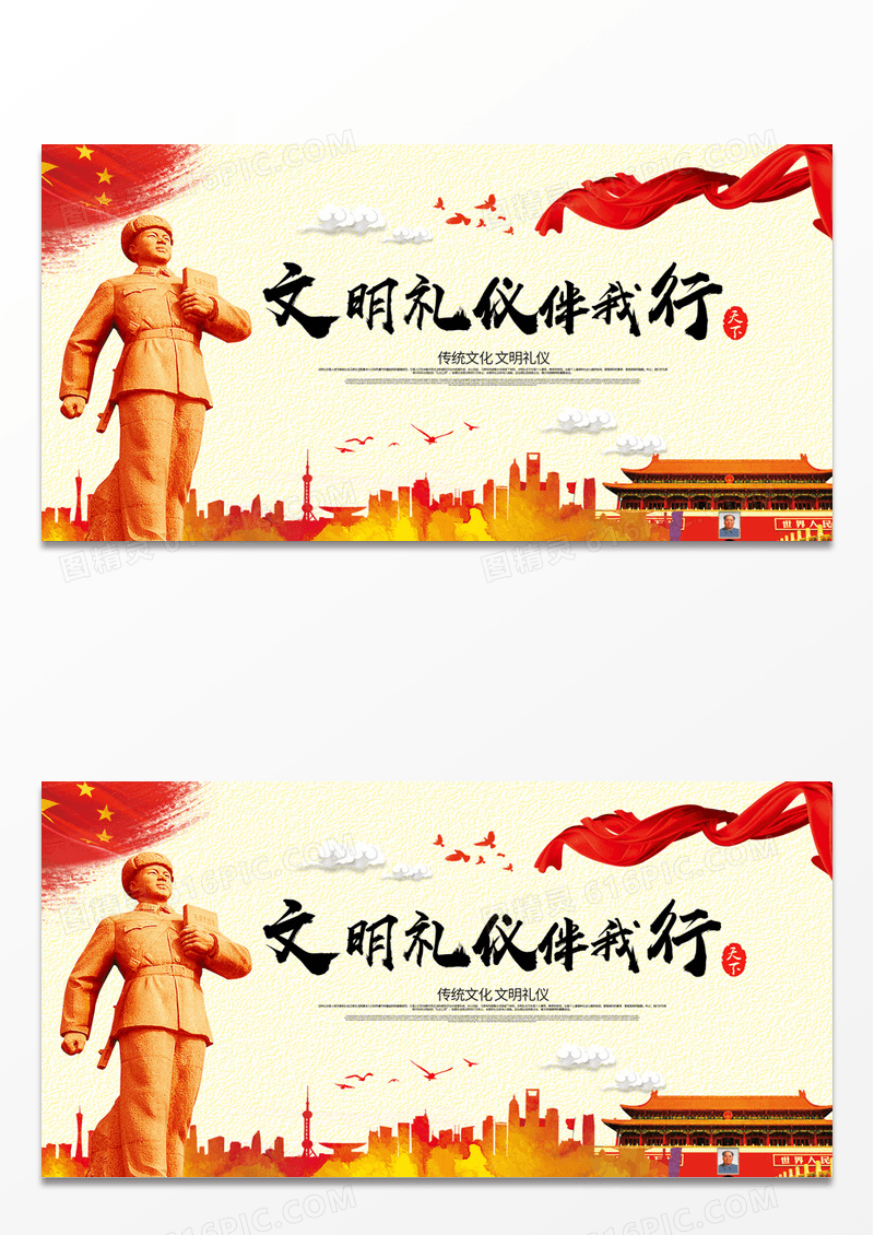 文明礼仪校园学校文化展板