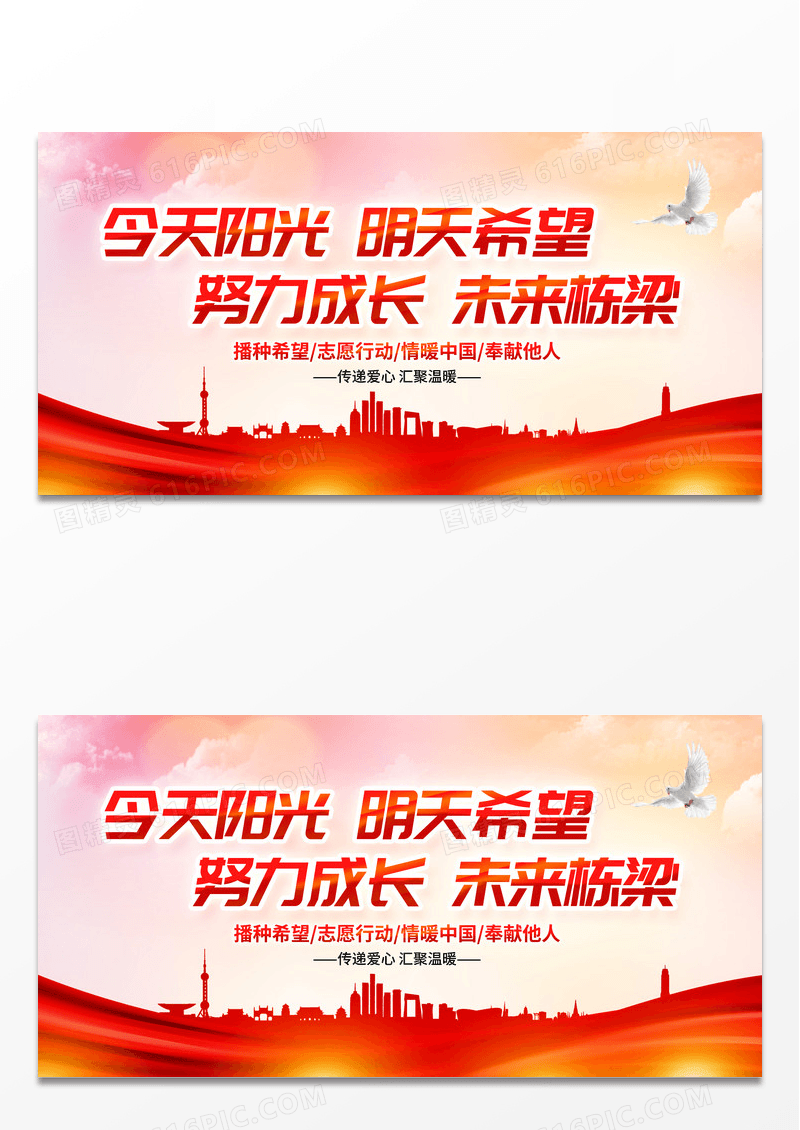 红色简约风格关爱未成年成长公益宣传展板设计