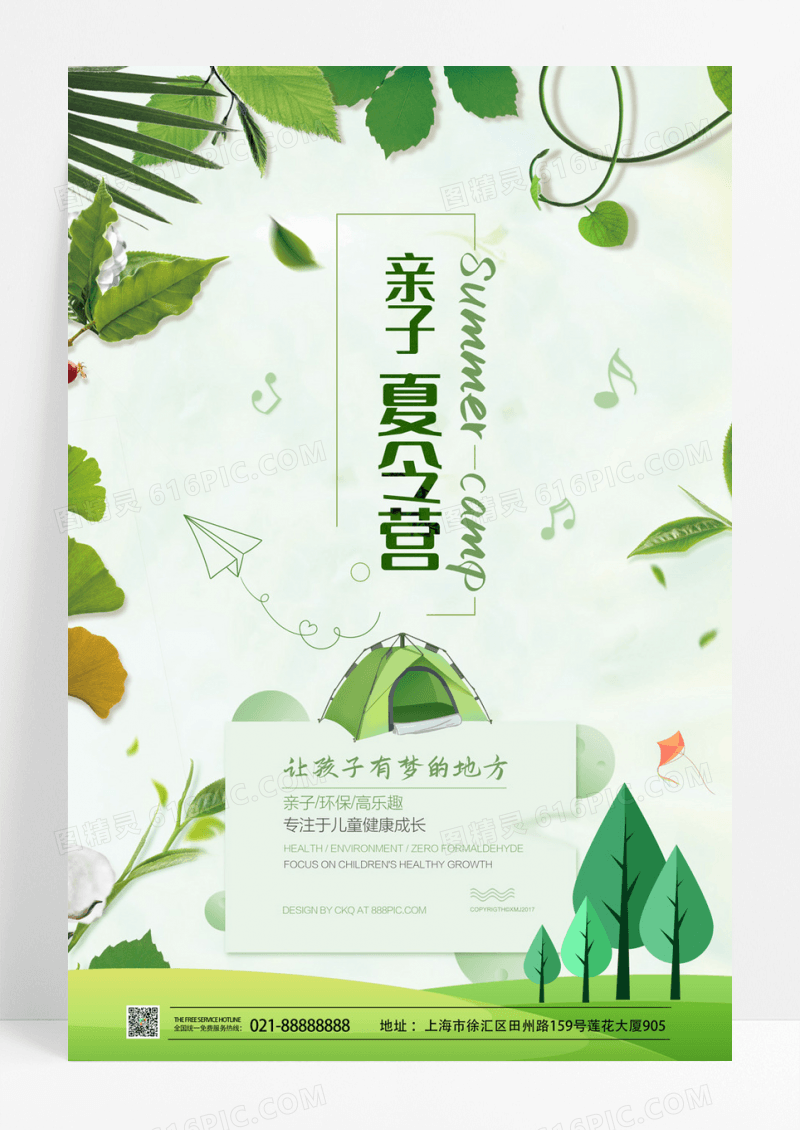创意绿色极简亲子夏令营海报