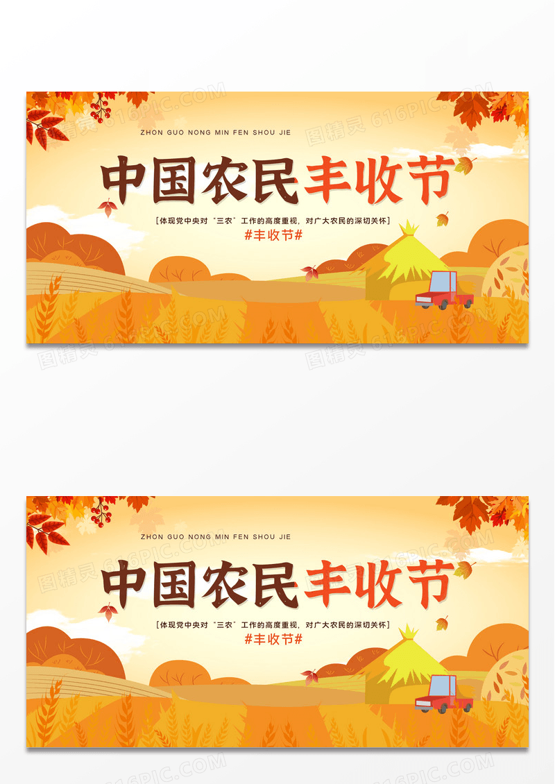 黄色插画风大气简约手绘秋天中国农民丰收节展板
