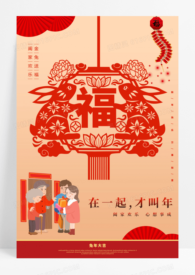 红色福字剪纸窗花2023兔年新年海报