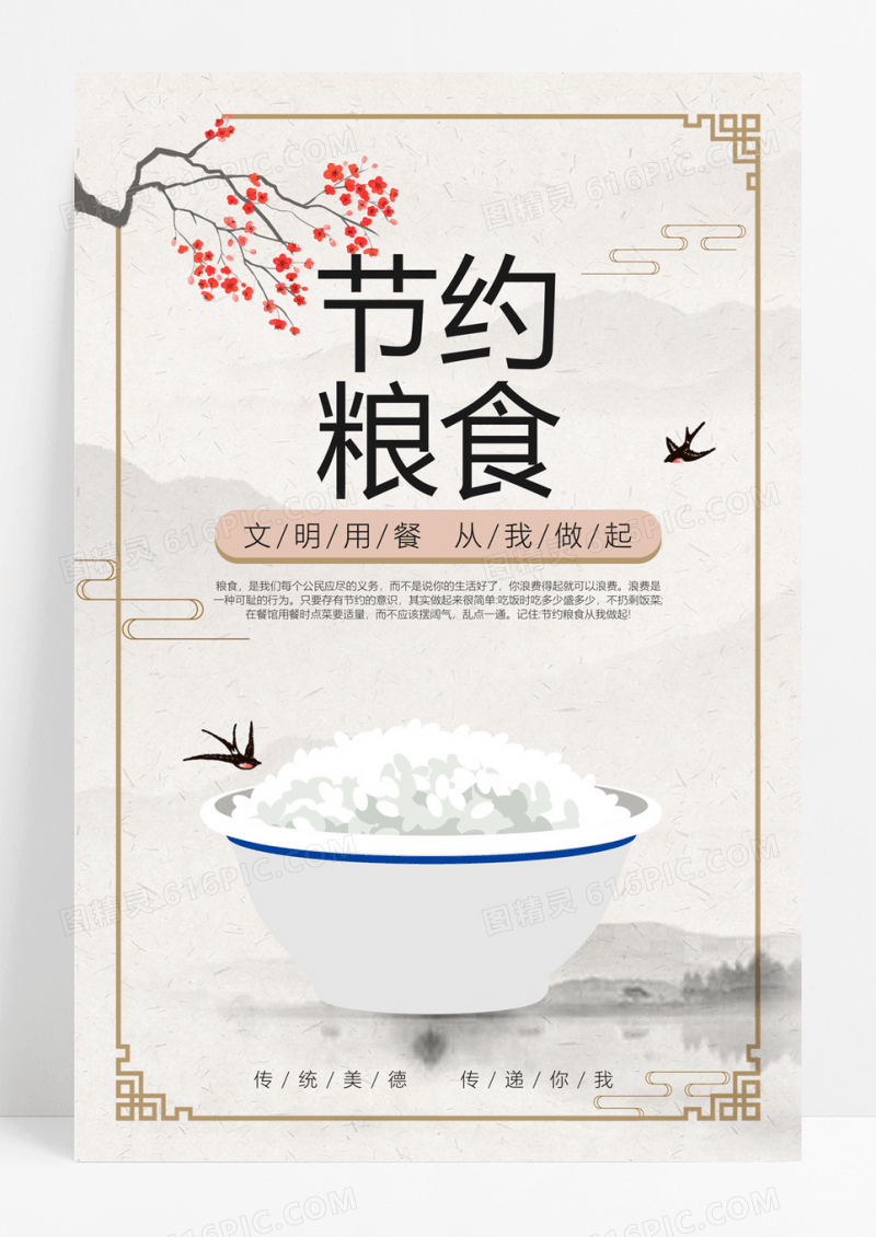  复古简约文明餐桌米饭光盘行动节约粮食拒绝浪费公益海报宣传