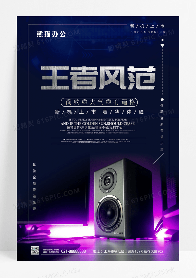   黑色音箱汽车数码科技促销宣传海报设计