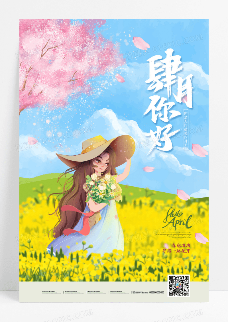 油菜花开春游踏青你好四月春天