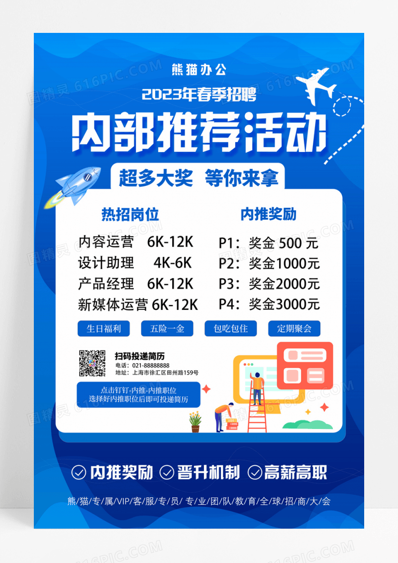 渐变简约内推奖励活动招聘海报