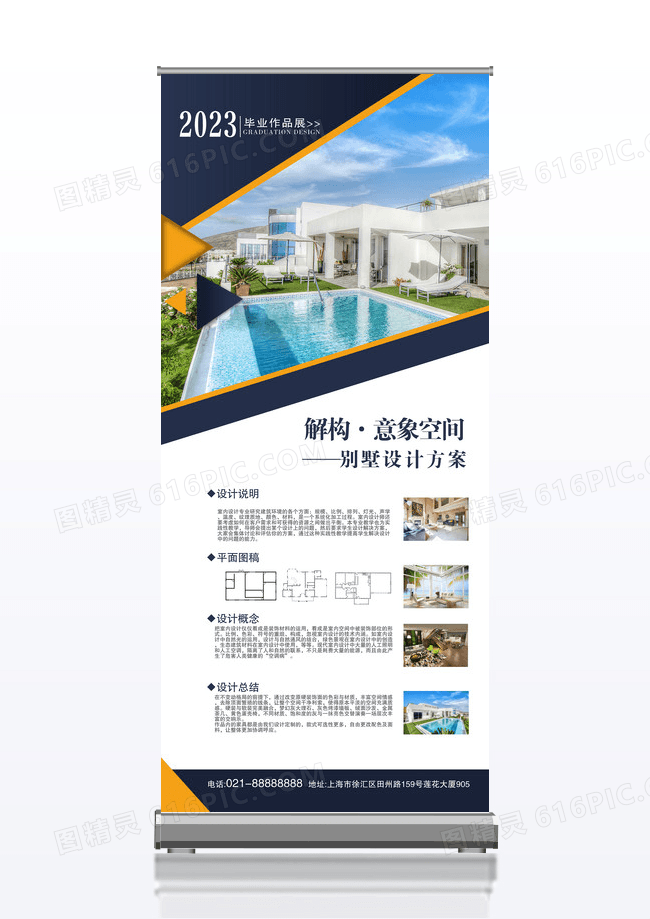 几何大气校园毕业作品x展架